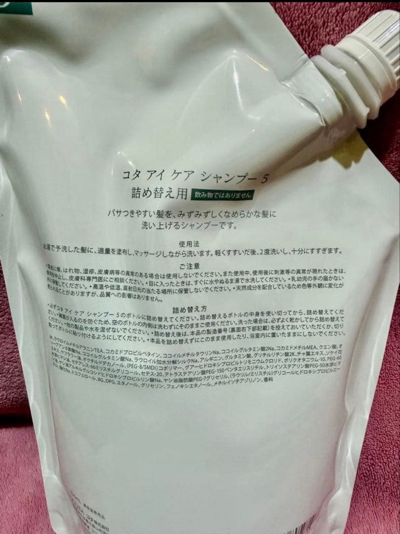 コタ アイケア シャンプー5番 詰め替え 750ml