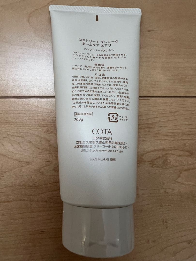 COTA TREAT PREMIQUE トリートメント 6本セット