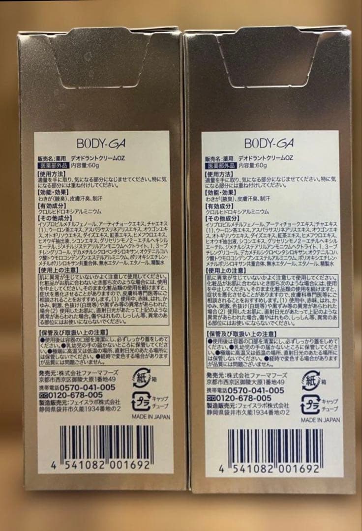 BODY-GA デオドラントクリーム OZ 60g 4本セット