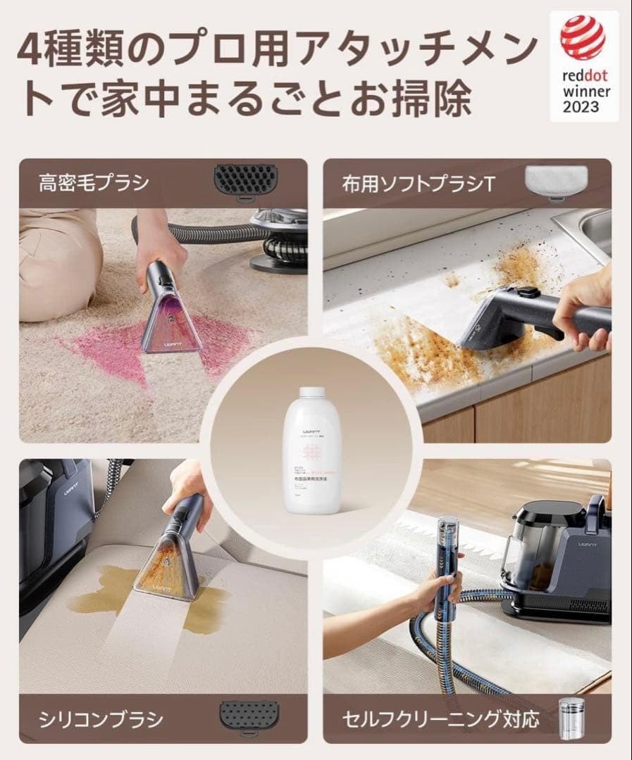 家庭用カーペットクリーナー 3種類のプロ仕様ブラシ＆専用洗浄液付き