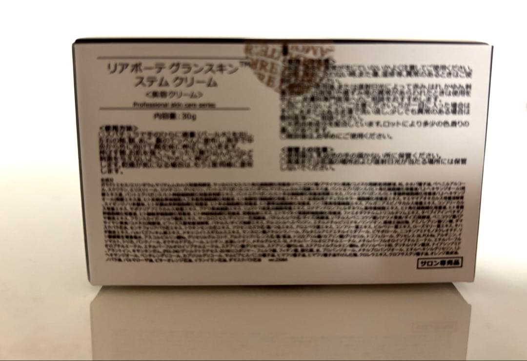 リアボーテグランスキンクリーム＆ローション