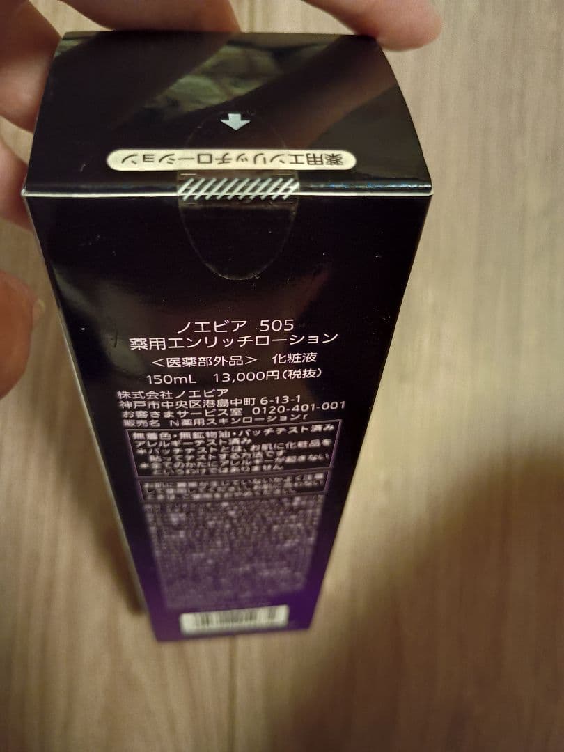新品未開封品　ノエビア　 505 薬用エンリッチローション 150ml　匿名配送