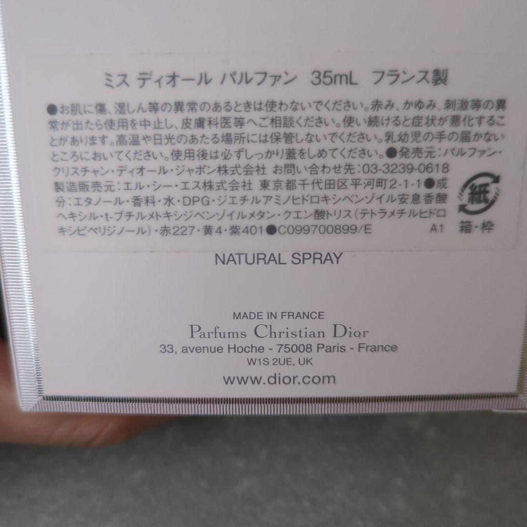Dior Miss Dior パルファン 35mL