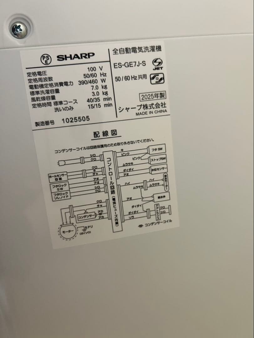2025年式　SHARP 洗濯機 ES-GE7J 7Kg