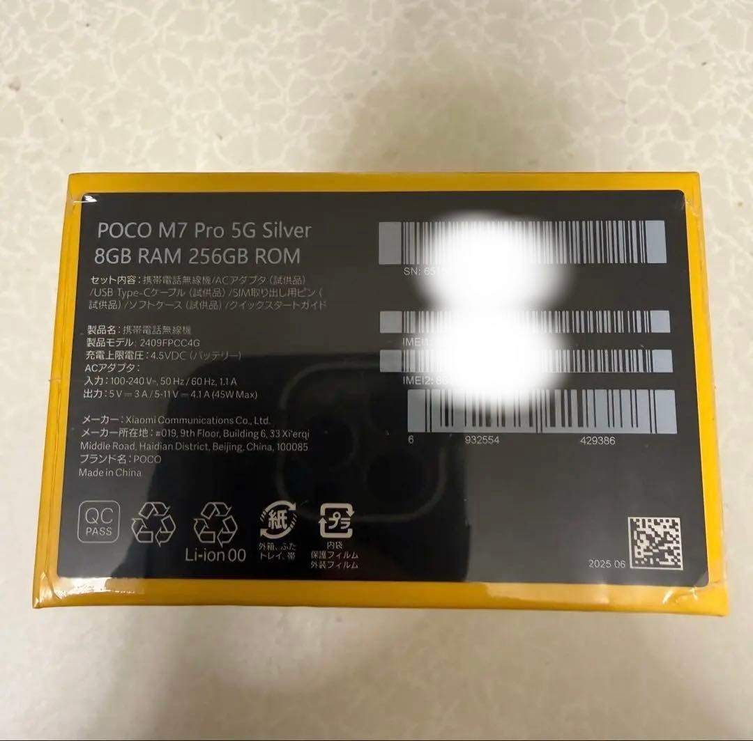 新品未開封　POCO M7 Pro 5G シルバー 8GB×256GB