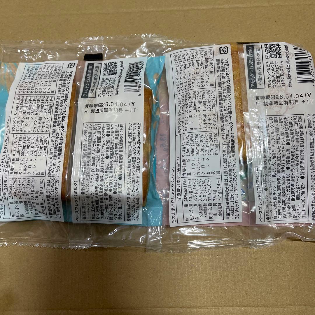BASE BREAD新商品お試し　ベースブレッド9種類41袋2026/3/30〜