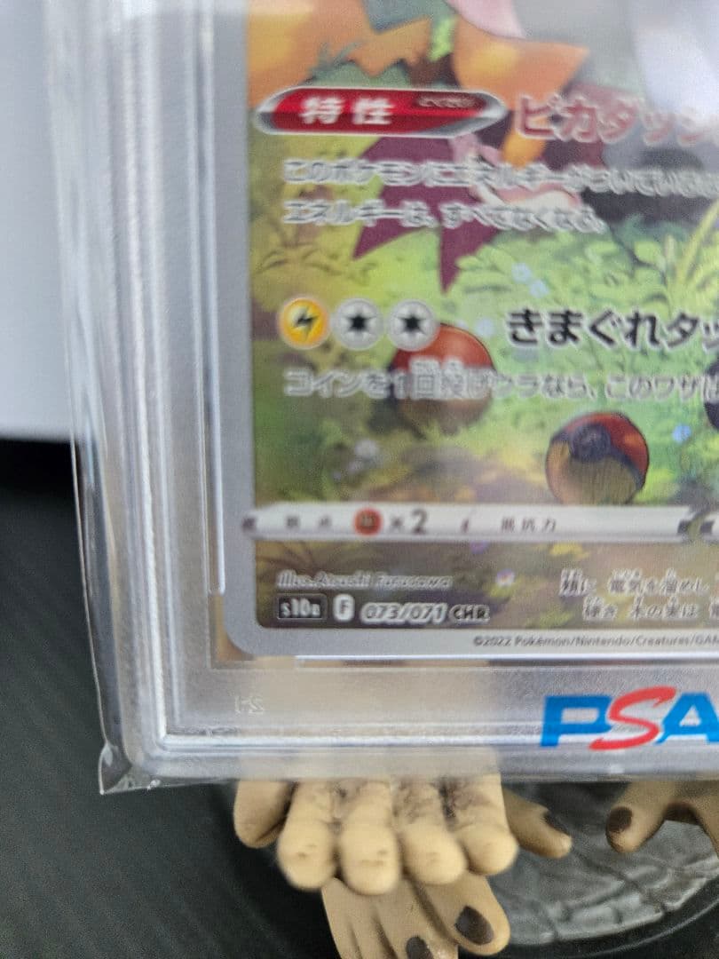 「PSA10」ピカチュウ CHR S10a ダークファンタズマ 073/071