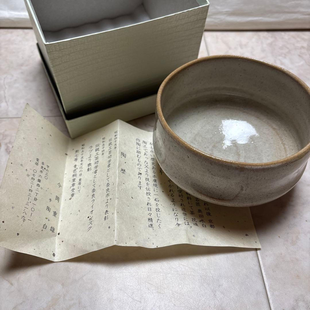 抹茶椀　赤膚焼　今岡重雄