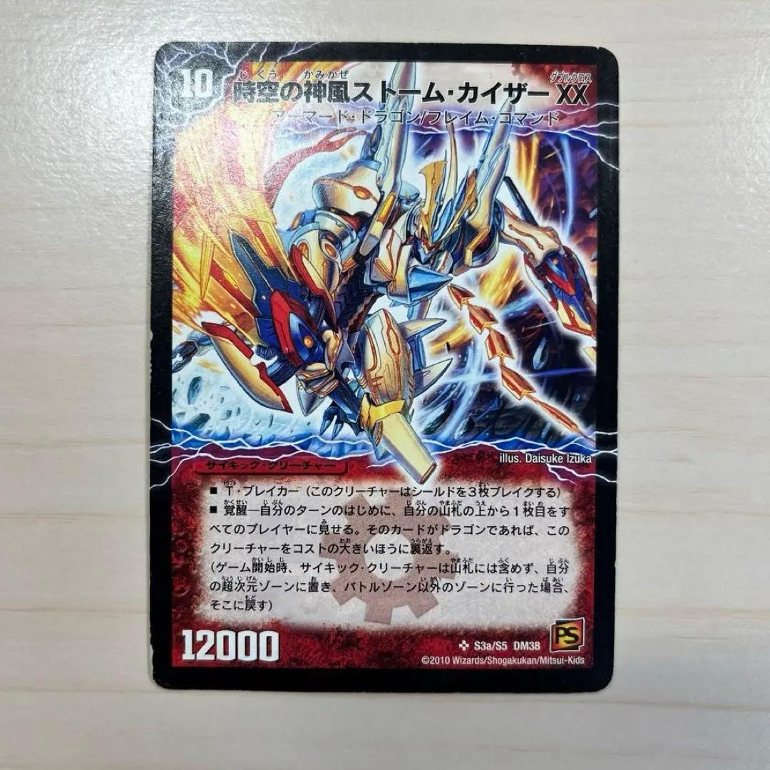 奇跡の覚醒者ファイナル・ストーム XX NEX(秘 S3b/S5 DM38)