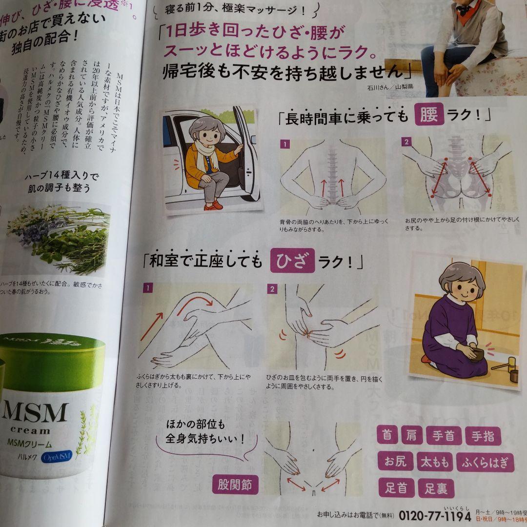 ハルメク MSMクリーム ひざ·腰ラク