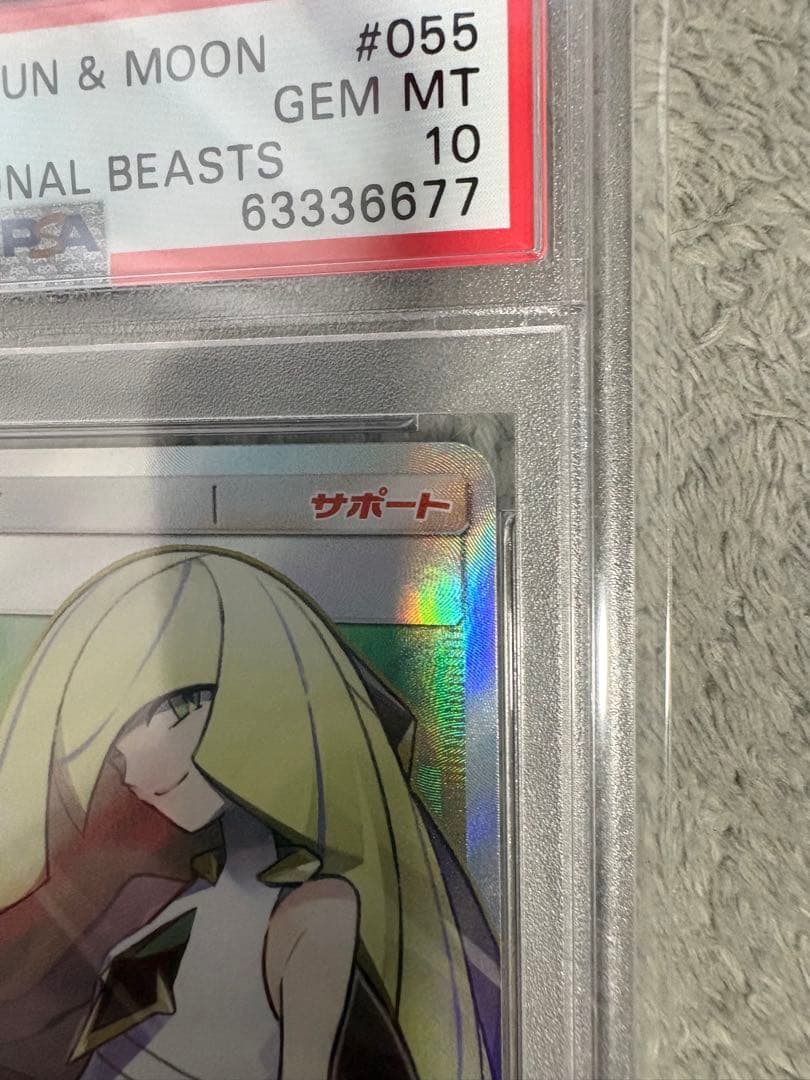 【PSA10】ルザミーネ　SR SM4A 超次元の暴獣 055/050