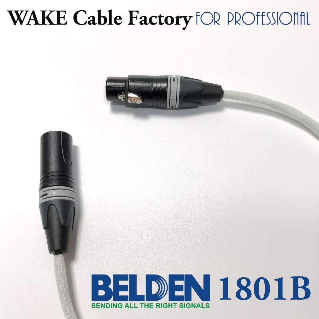 プレミアム仕様！BELDEN1801B★AES/EBUデジタルケーブル1.5m