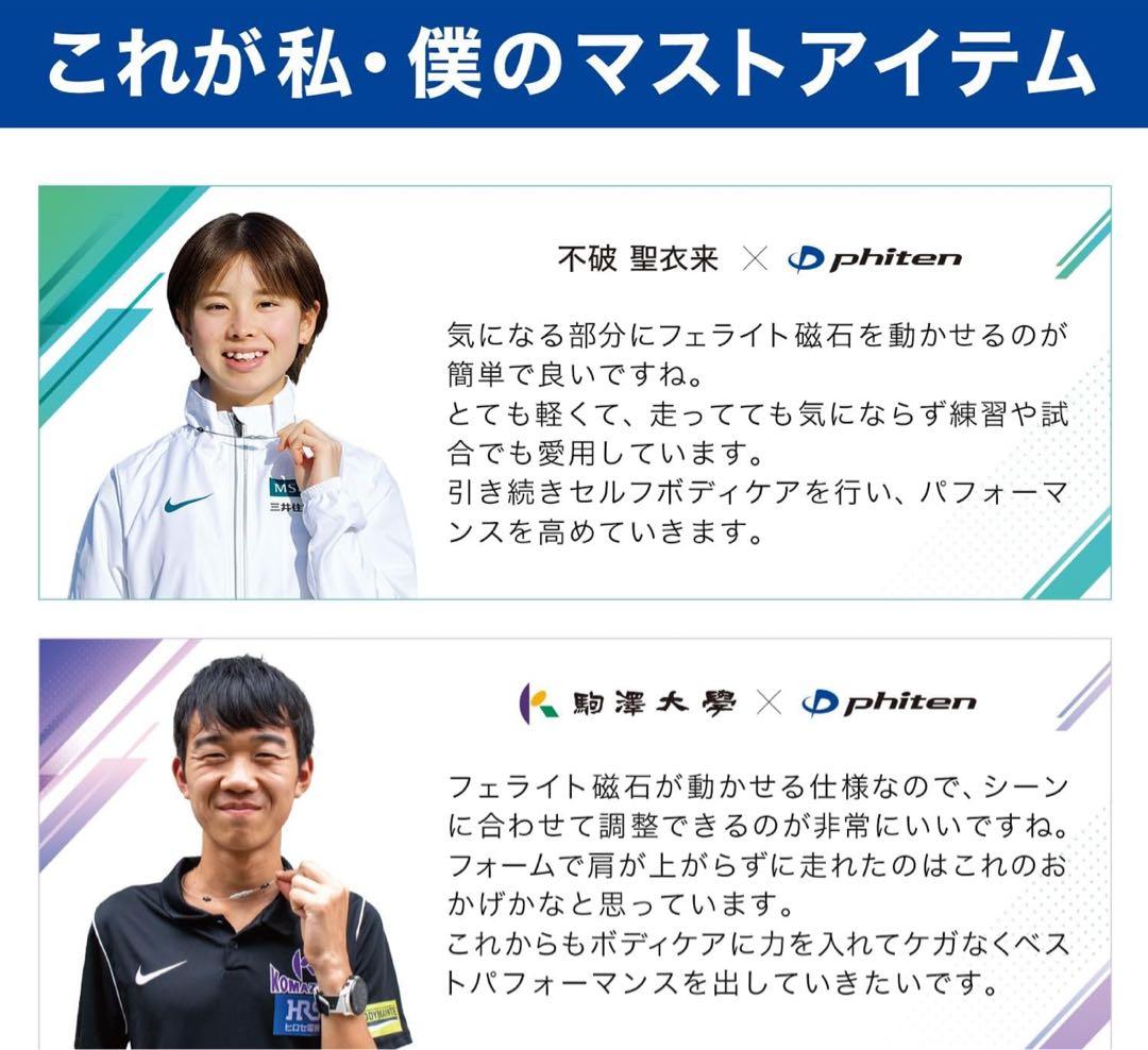《最終値下げ》【陸上 不破聖衣来選手 愛用商品】 Phiten ネックレス