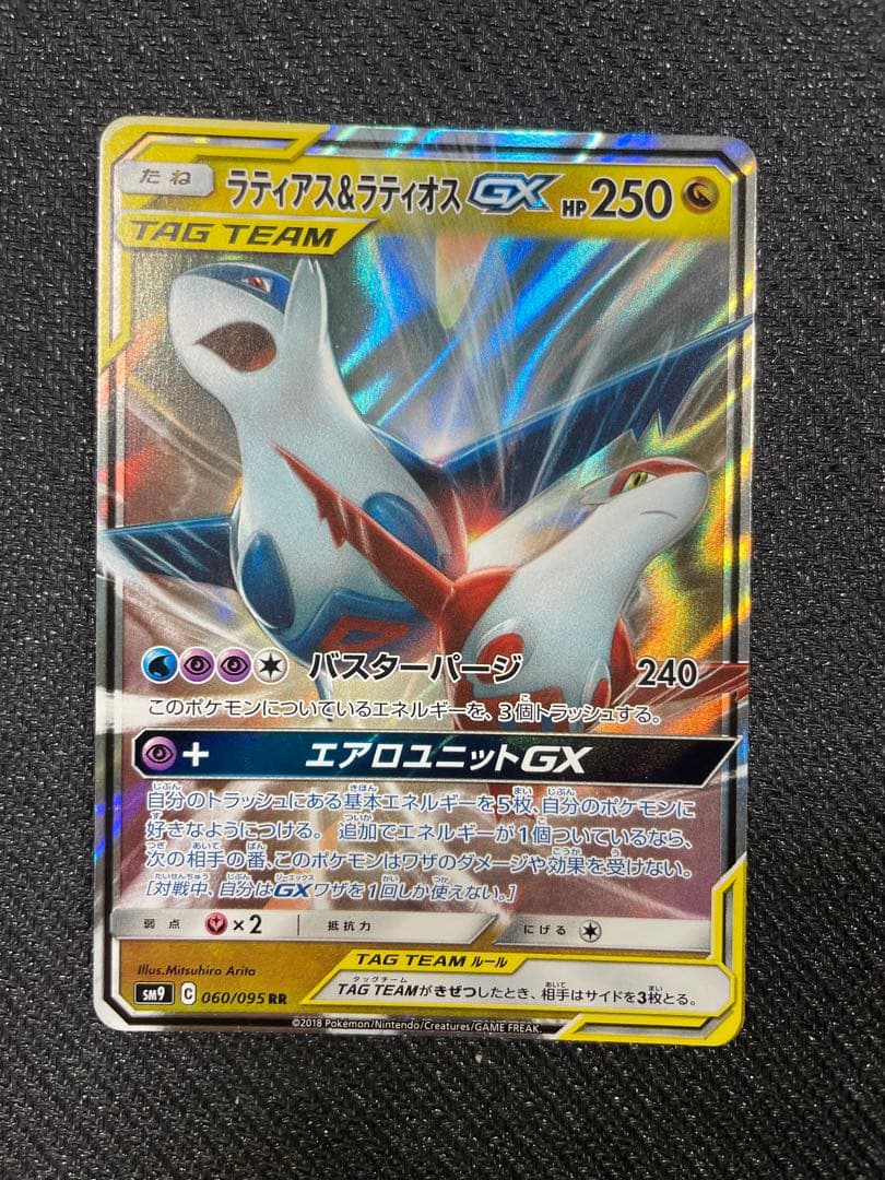 ポケカ SM RRセット