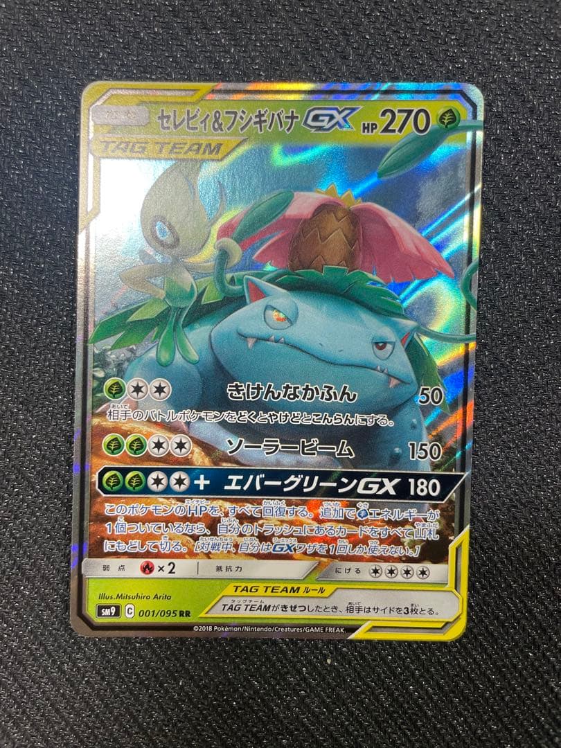 ポケカ SM RRセット