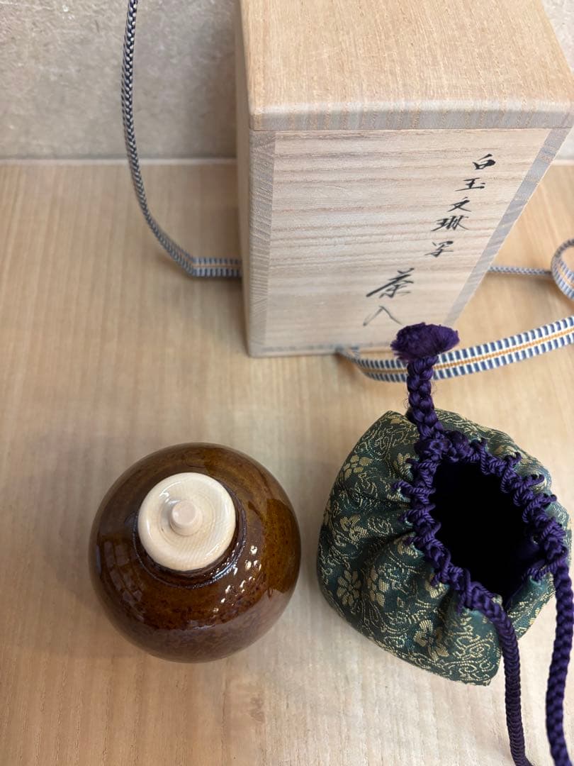 茶入　白玉文淋　仁史作
