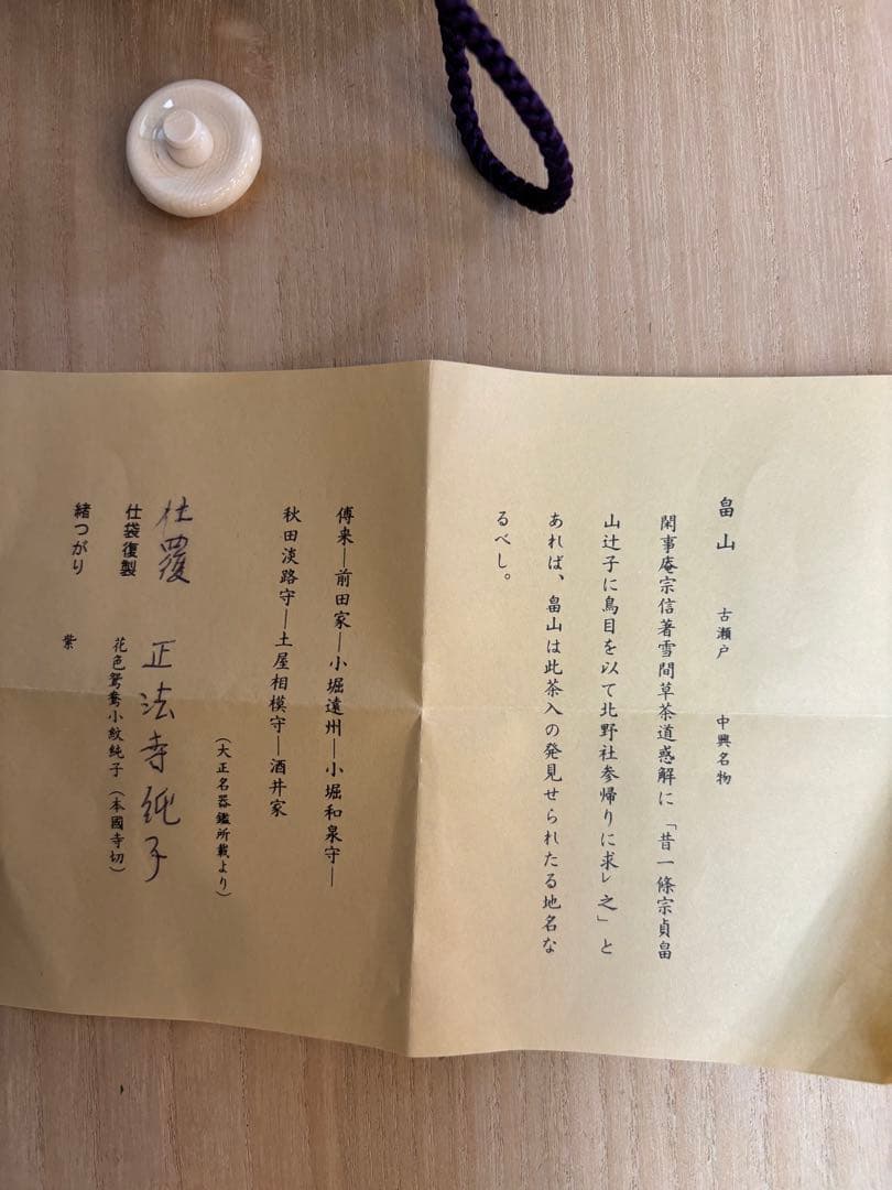 茶入　白玉文淋　仁史作