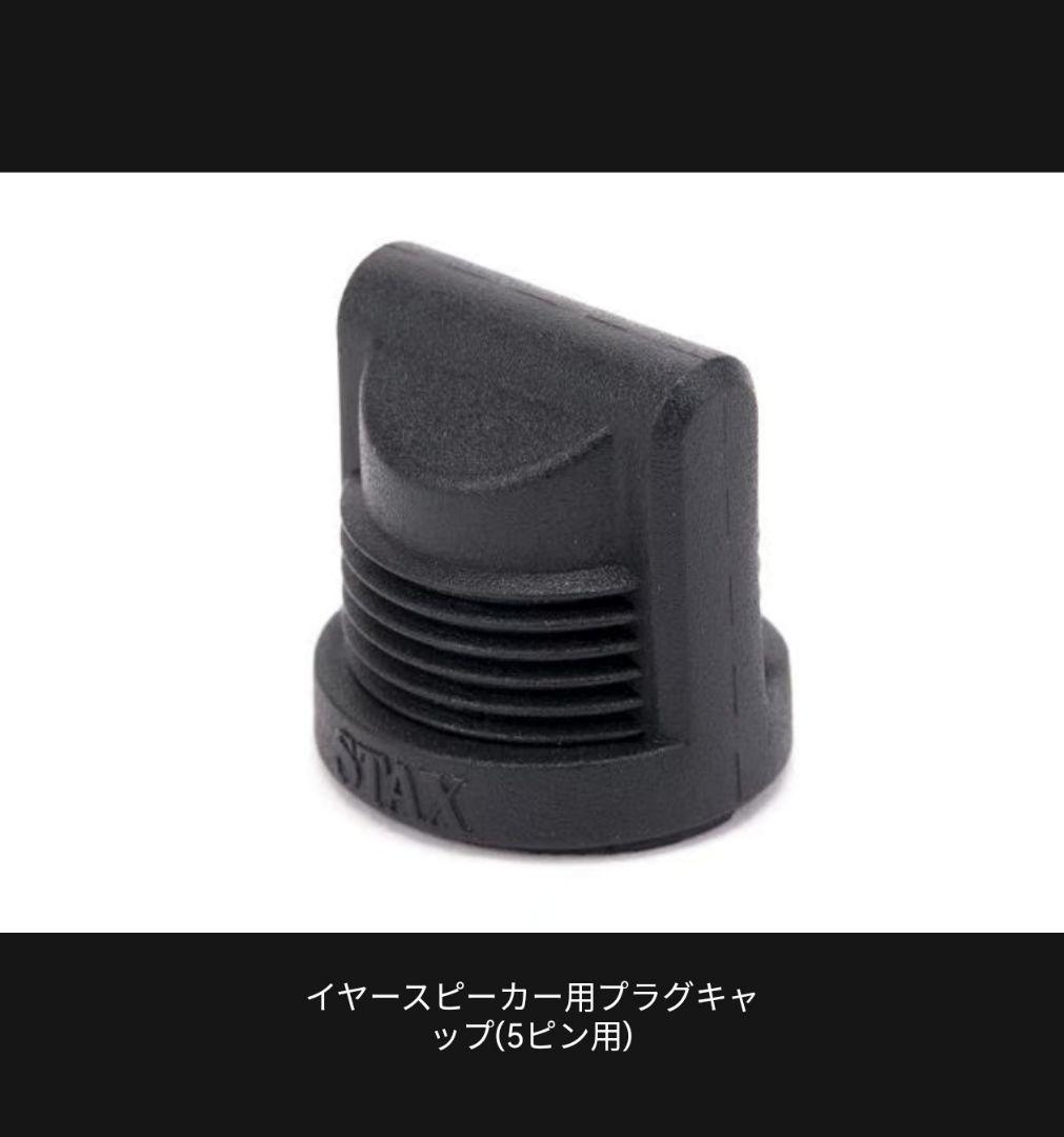 スタックス　イヤースピーカー SR-L700MK2 中古