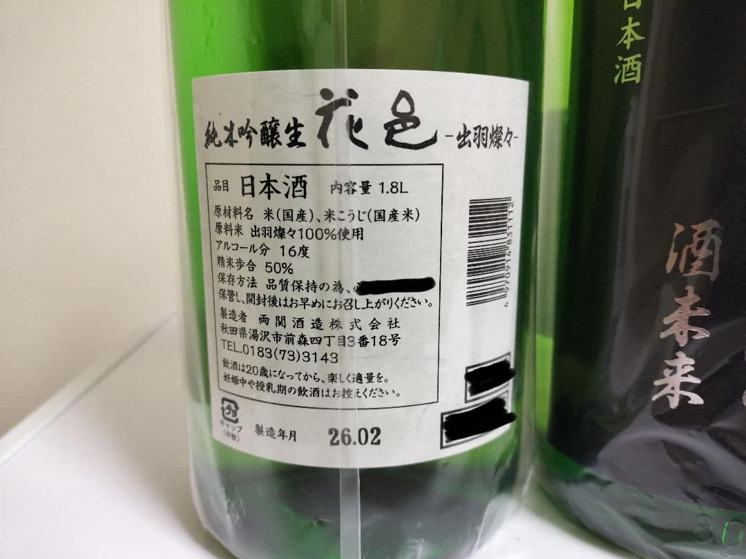 日本酒セット 花邑1800ml