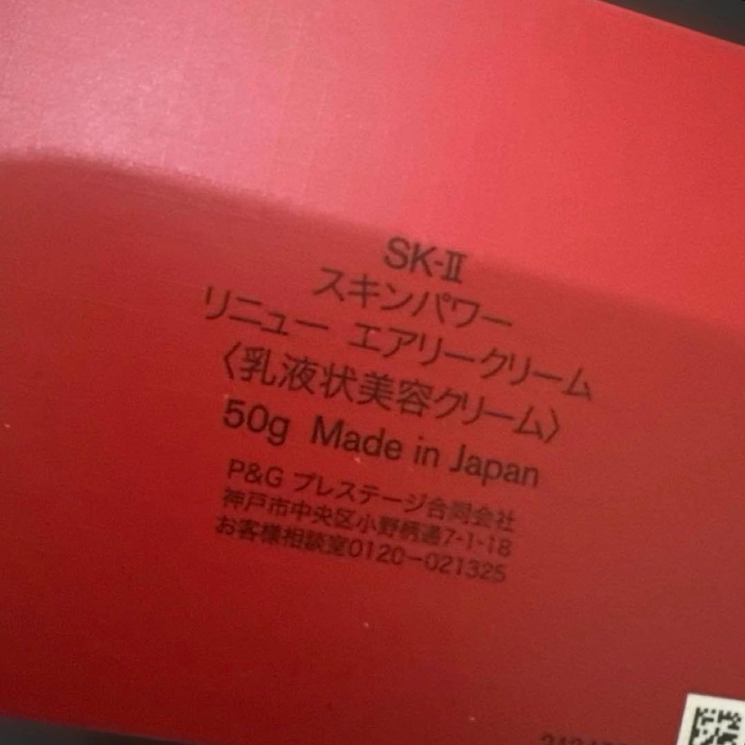 SK-ll スキンパワーリニューエアリークリーム　５０ｇ　新品未使用 2026年