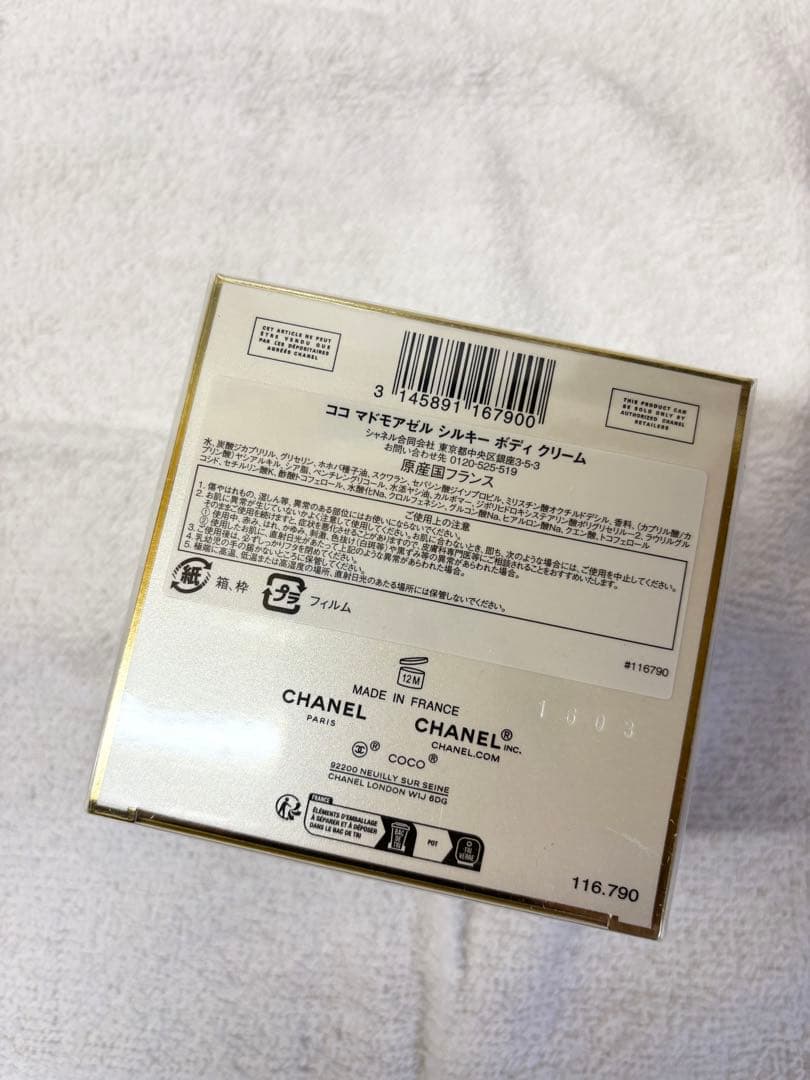 未開封CHANEL Coco Mademoiselle ボディクリーム