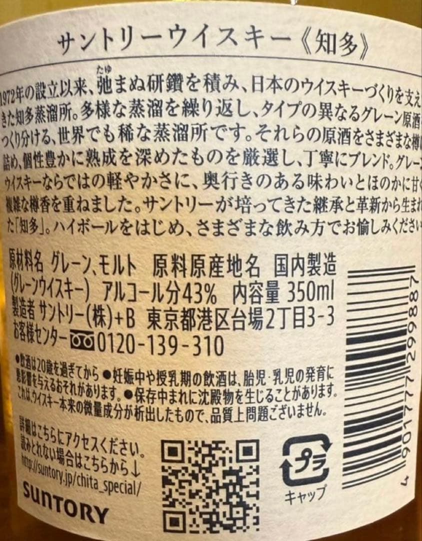 り*ん様 知多ウイスキー 350ml＆白州・山崎ウイスキー180ml　計3本セッ