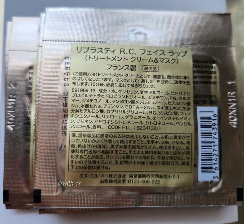 リプラスティ　ルコンストラクション　ナイトクリーム　50PX　他サンプル