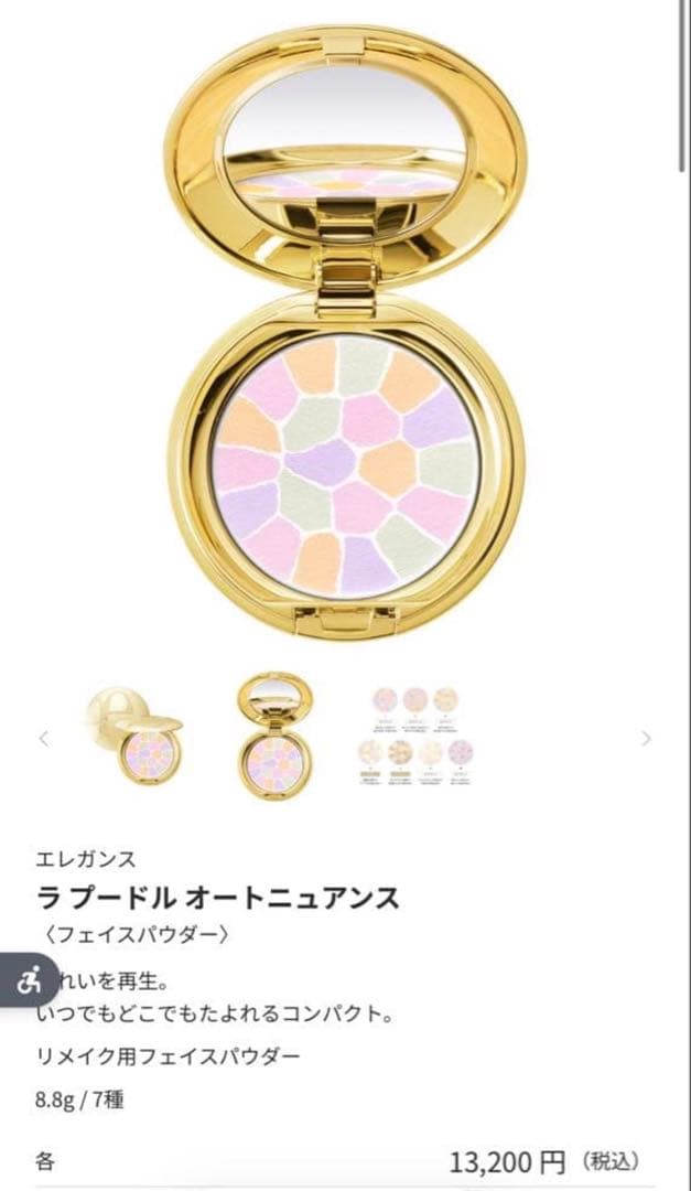 【新品未開封】エレガンス　ラプードル　オートニュアンス　スペシャルキット
