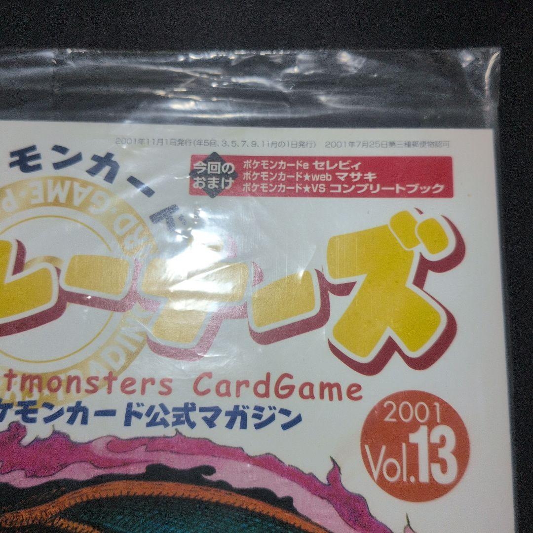 ポケモンカード トレーナーズ 公式マガジン 2001 VOI.13 リザードン