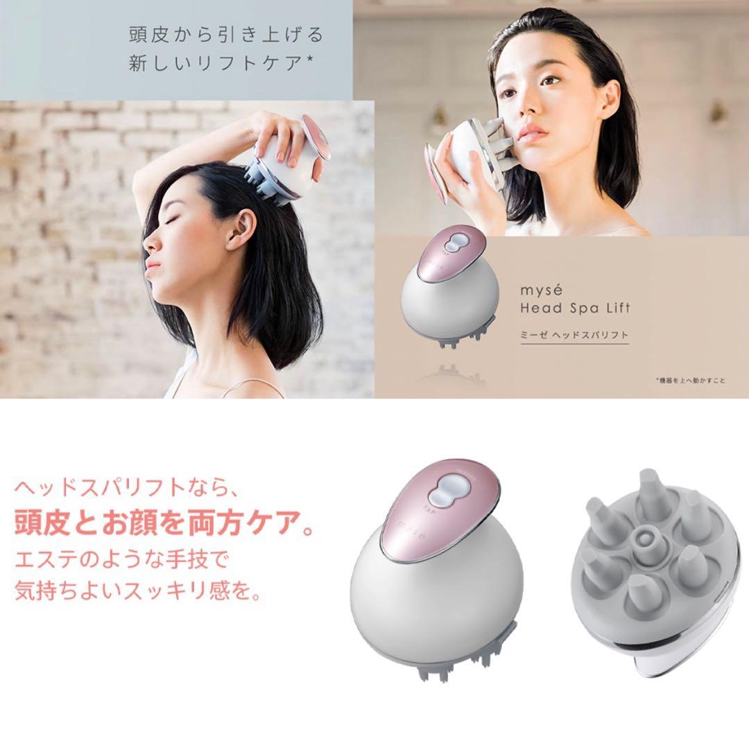 美品MS-30Pミーゼヘッドスパリフト