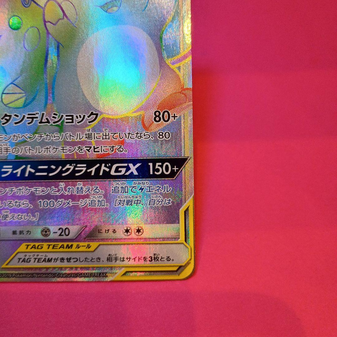 ライチュウ&アローラライチュウGX HR SM10a ジージーエンド 064/…