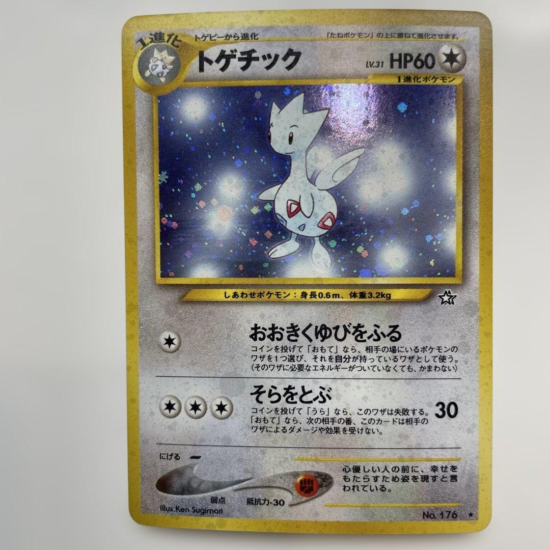 ポケモンカード 旧裏　トゲチック　トゲピー