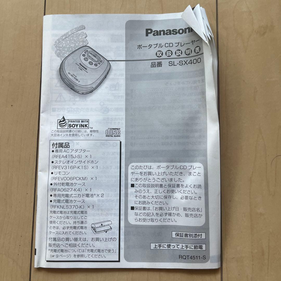 ポータブルプレーヤー Panasonic Portable CD player SL-SX400
