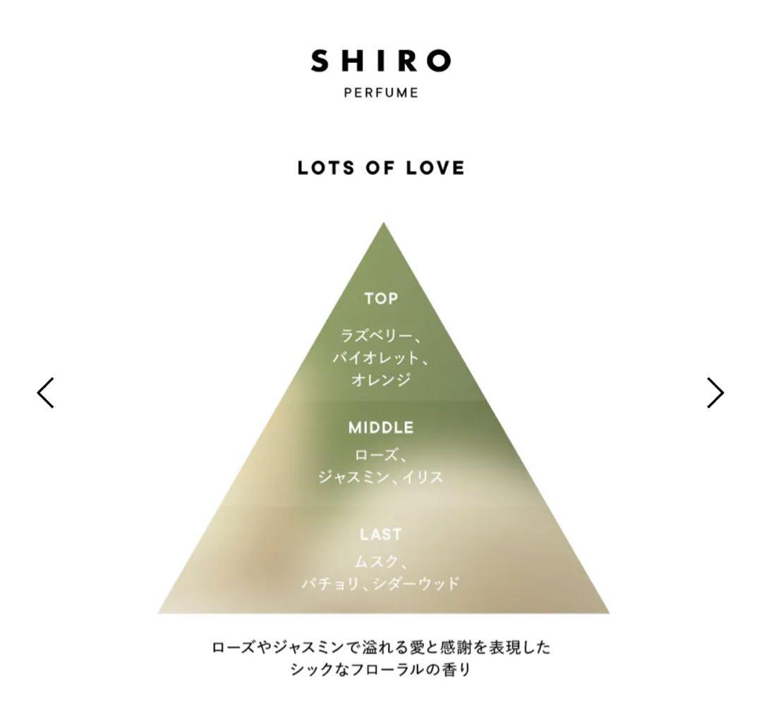 【未使用品】SHIRO LOTS OF LOVE オードパルファン 50mL