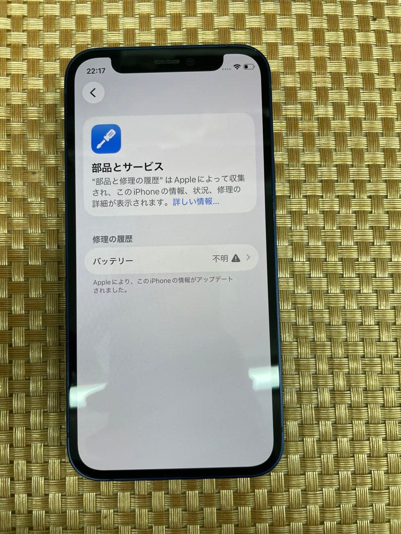 iPhone 12mini 128GBブルーSIMフリー【1488】