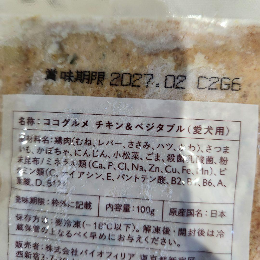 ココグルメ　バラエティ１６袋+５袋　計２１袋