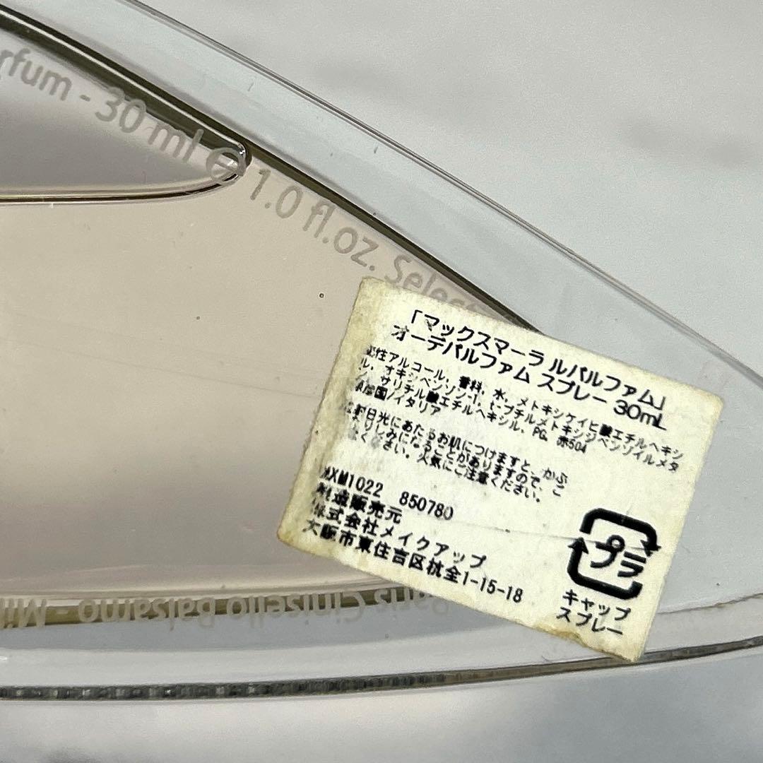 ほぼ未使用　マックスマーラ ル パルファム オードパルファム 30ml