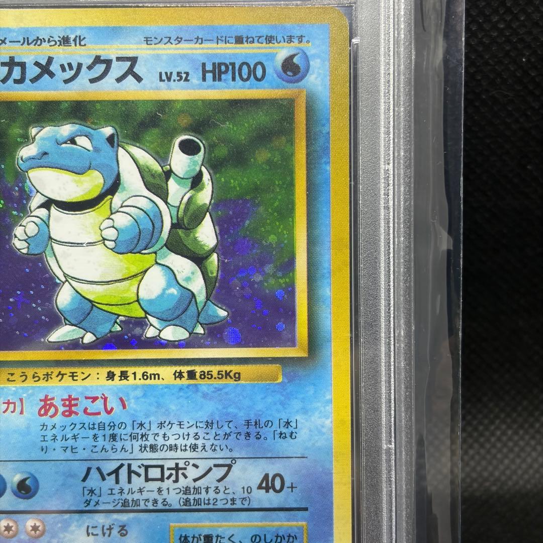 カメックス 旧裏 psa9 1996