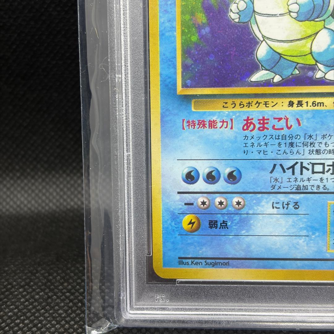 カメックス 旧裏 psa9 1996