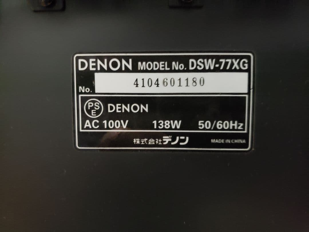 DENON DSW-77XG サブウーハー