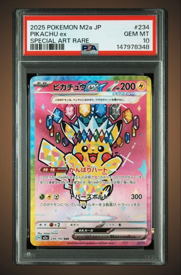 【PSA10】ピカチュウex SARリザードンXexMAゲンガーex MA3連番