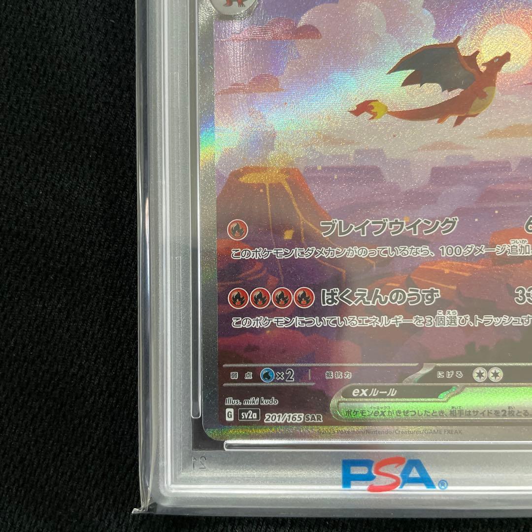 リザードン ex SAR 201/165 psa10