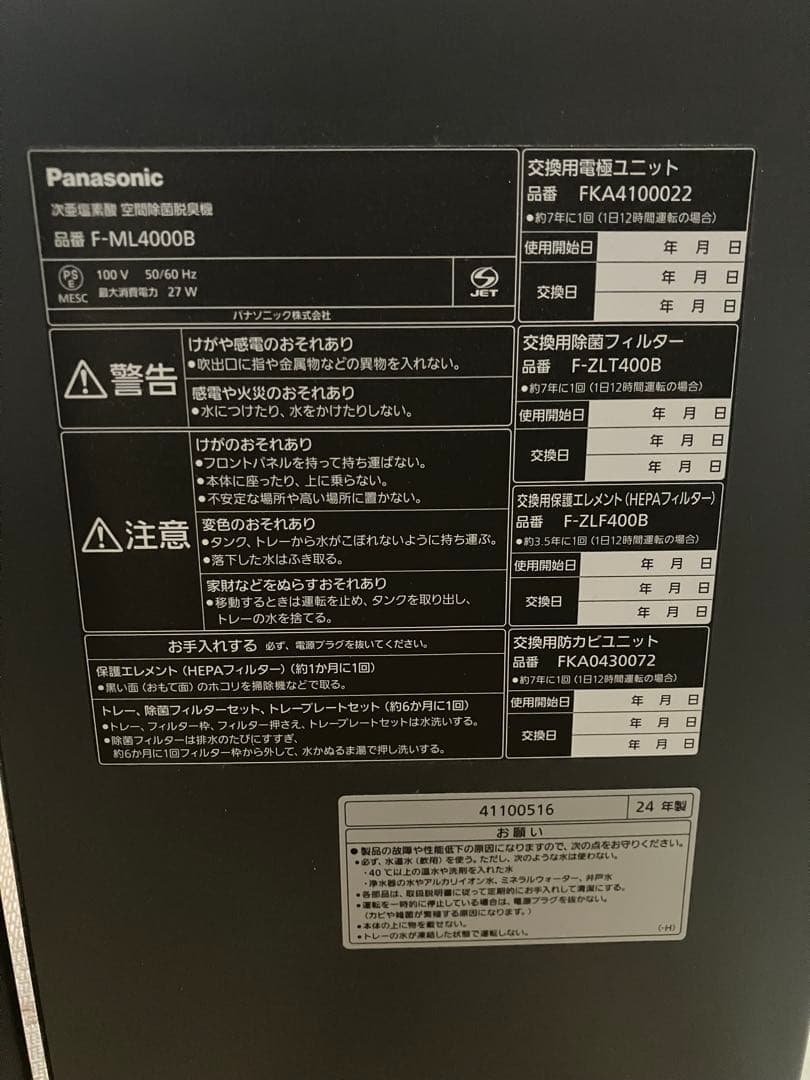 Panasonic ジアイーノ F-ML4000B 中古