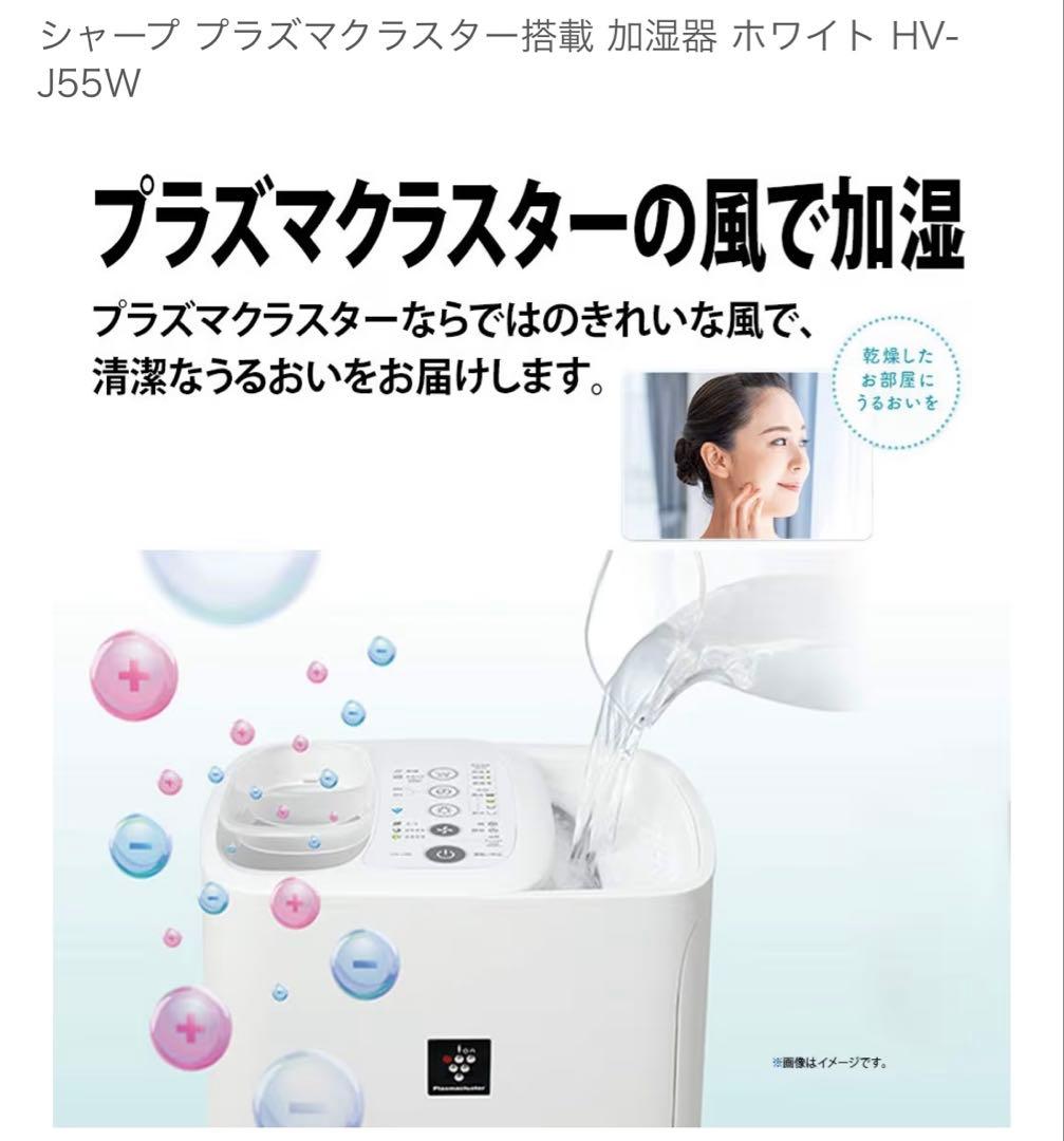 【美品】SHARP 加湿器 HV-J55-W 加熱気化式 ホワイト