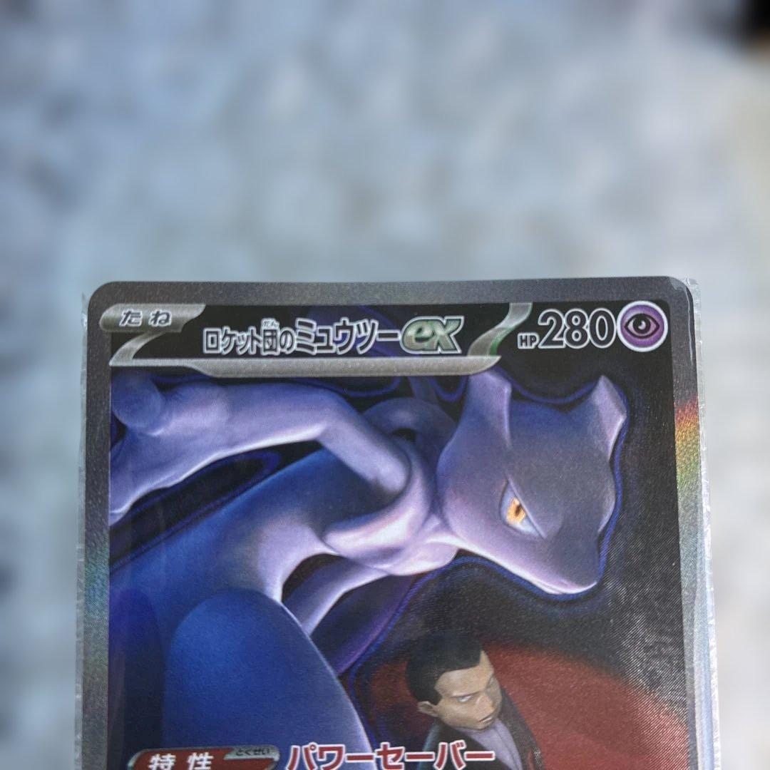【未使用品】ポケモンカードMEGAドリームexのロケット団のミュウツーexSAR