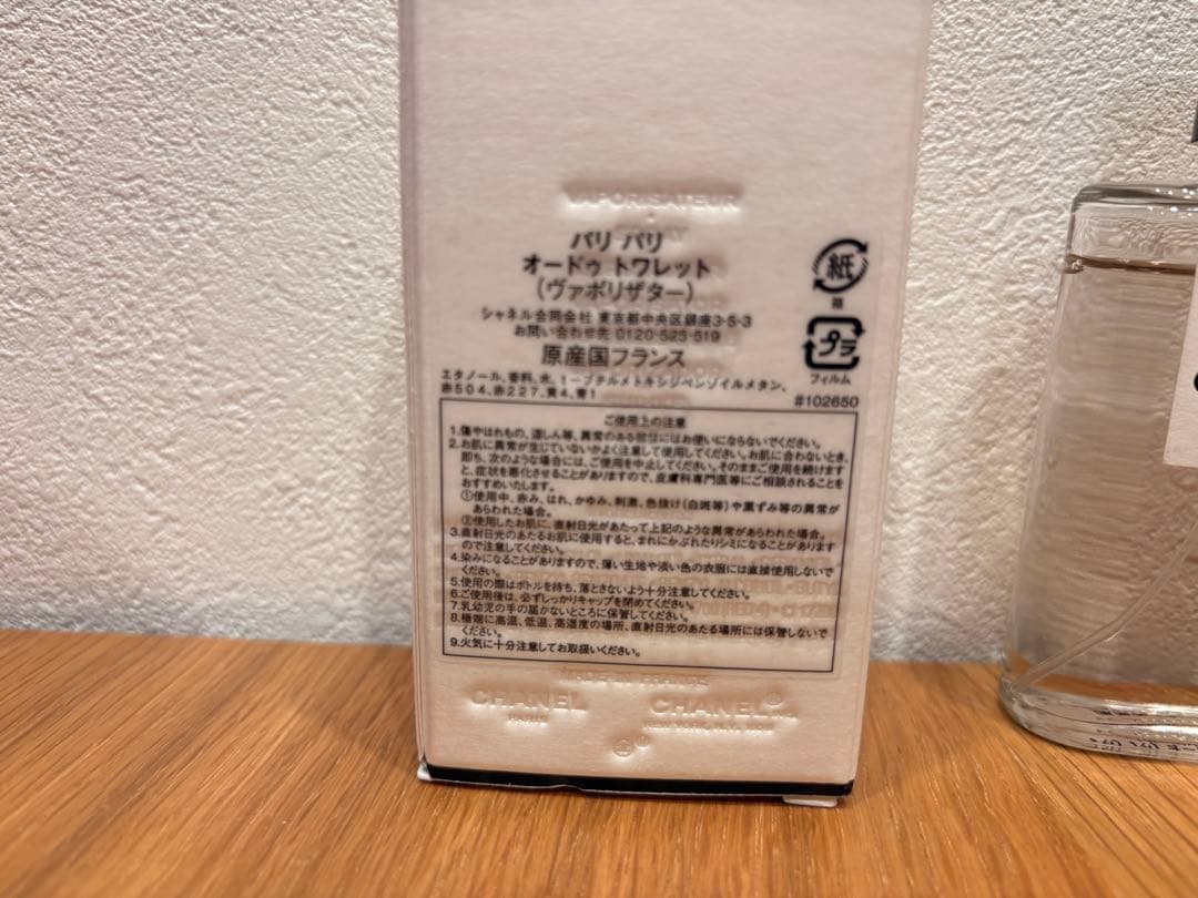 CHANEL シャネル 香水 パリ パリ