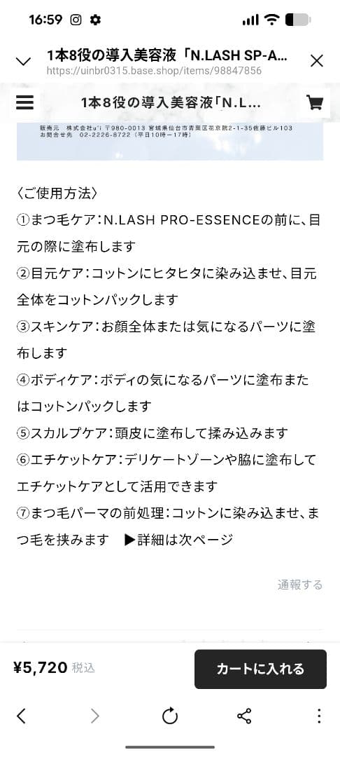 N.LASH SP-ASSISTER 導入美容液 1本