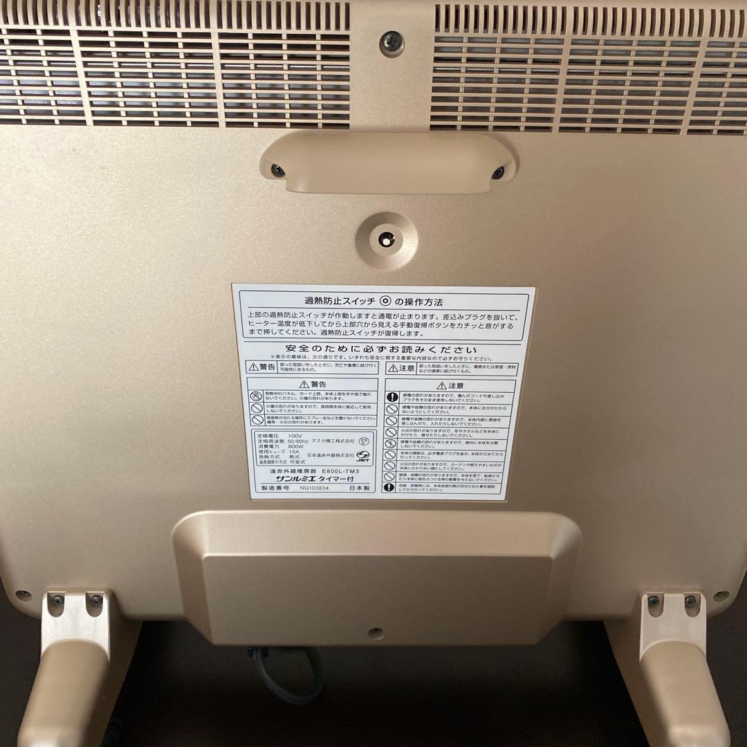 中古品サンルミエ　タイマー付き
