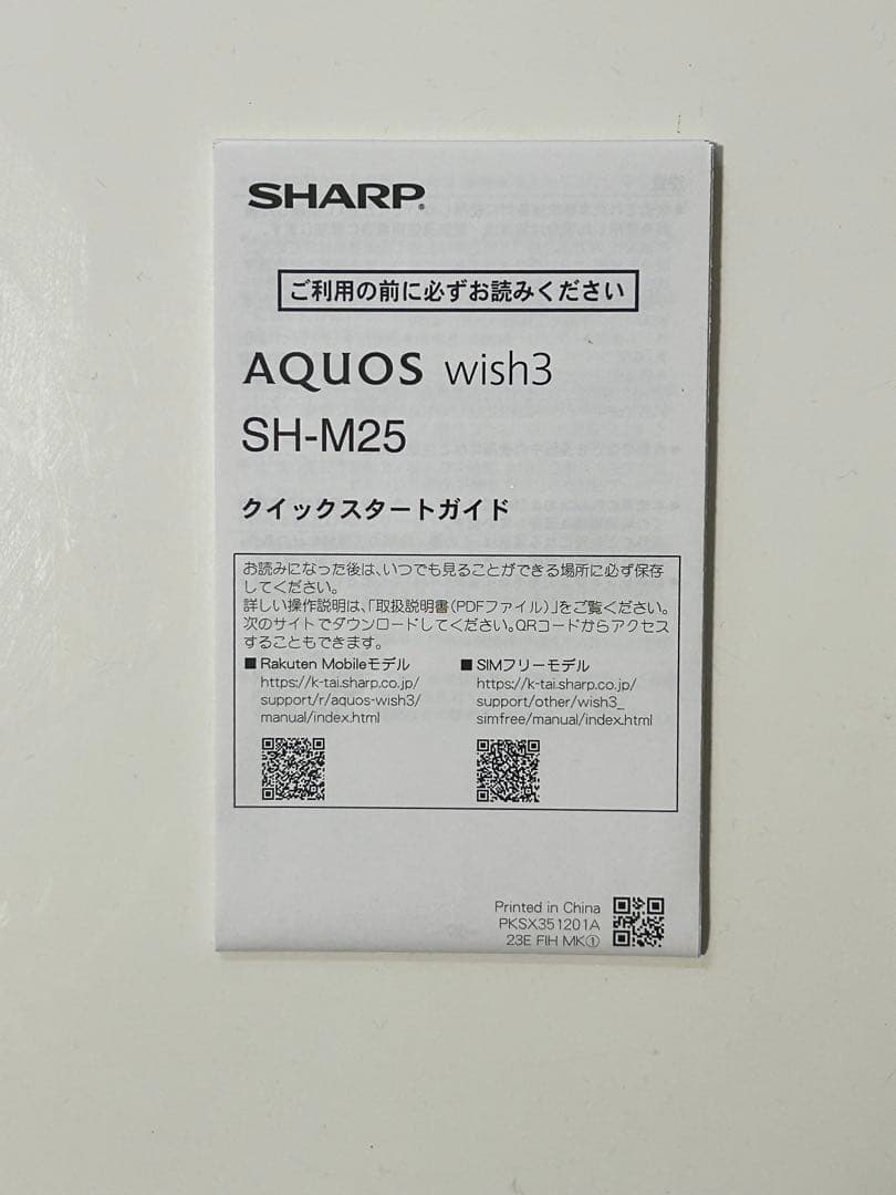 【新品】SHARP AQUOS wish3 SH-M25 ホワイト+AC充電器