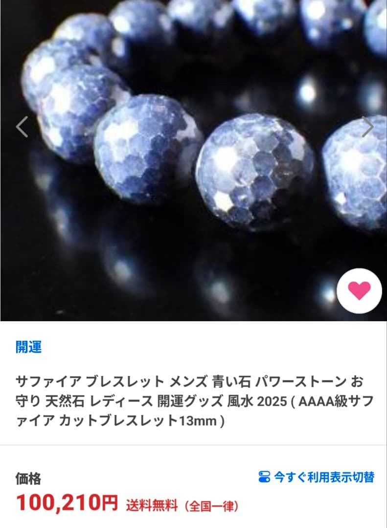 サファイア 最高品質天然石 ブレスレット 128面カット 16mm 9月誕生石